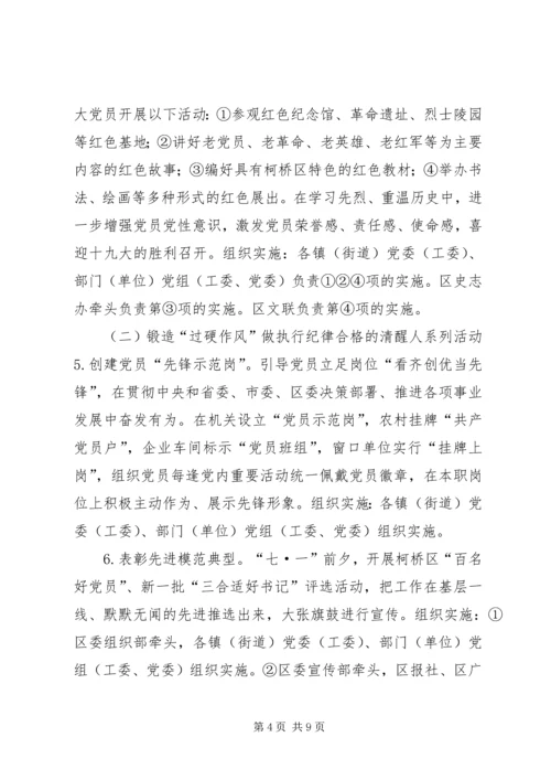 推进“两学一做”学习教育常态化制度化活动计划书.docx