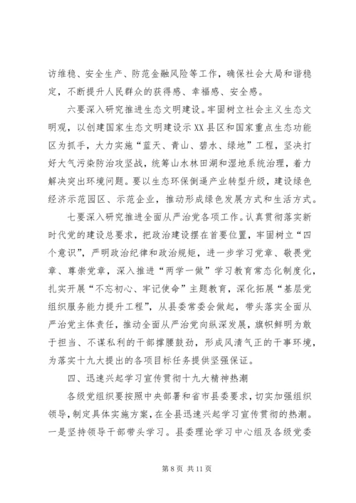 在学习贯彻十九大精神专题会议上的主持词.docx