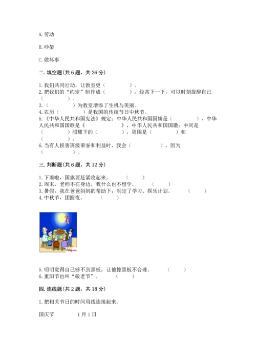 部编版二年级上册道德与法治期中测试卷及答案（名校卷）.docx