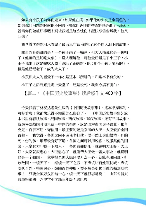 长城作文之长城读后感400字作文