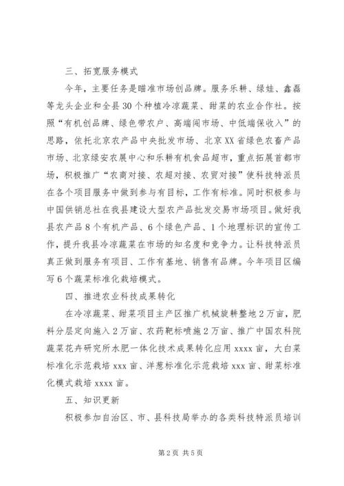 科技特派员工作计划2篇.docx