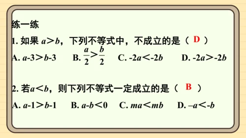 第十一章 不等式与不等式组 章末复习 课件（共27张PPT）2024-2025学年度人教版数学七年级