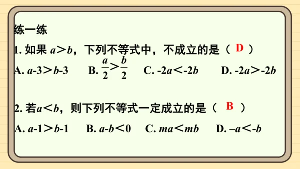 第十一章 不等式与不等式组 章末复习 课件（共27张PPT）2024-2025学年度人教版数学七年级