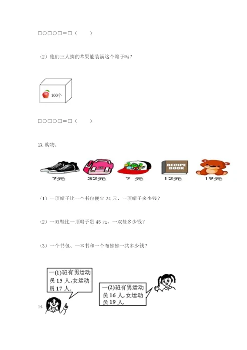 小学二年级数学应用题50道往年题考.docx