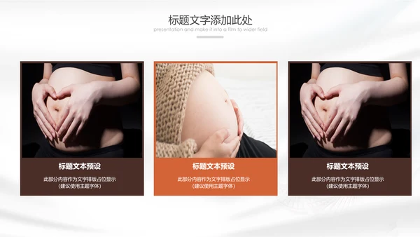 孕妇产妇婴儿新生儿月子护理中心母婴PPT