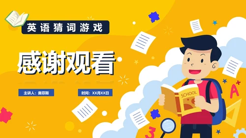 手绘卡通小学英语猜词游戏PPT模板