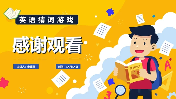 手绘卡通小学英语猜词游戏PPT模板