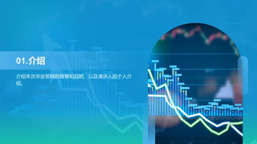蓝色渐变商务股票投资金融专业毕业答辩PPT模板