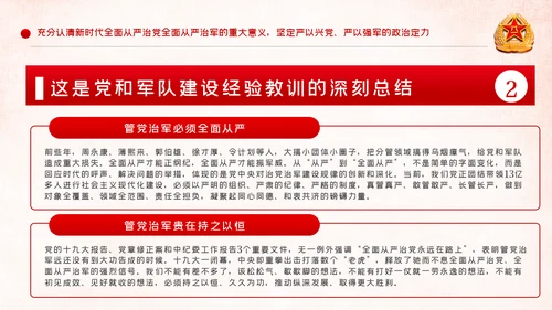 全面从严治军锤炼坚强党性和过硬作风PPT模板