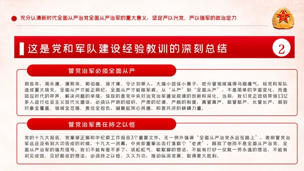 全面从严治军锤炼坚强党性和过硬作风PPT模板