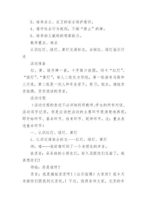 小班交通规则教案.docx