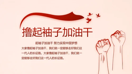 红色十九届五中全会公报学习PPT