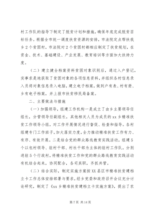 村级精准扶贫帮扶计划范文(2).docx