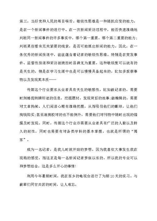 有关总结实习报告汇编十篇