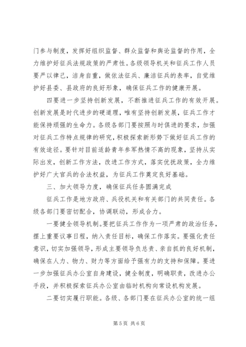 县征兵工作会议县长讲话稿.docx