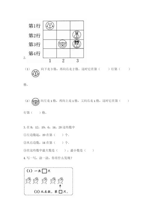 北师大版一年级上册数学期末测试卷附解析答案.docx