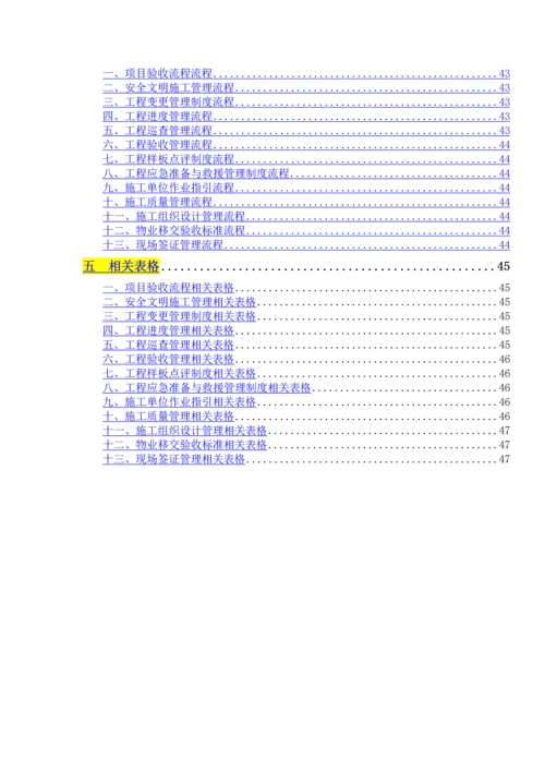 工程管理制度.docx