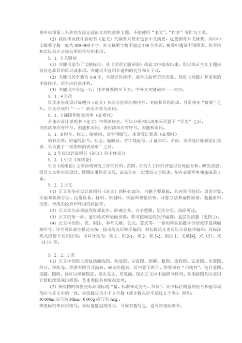 毕业设计(论文)技术规范(试行).docx