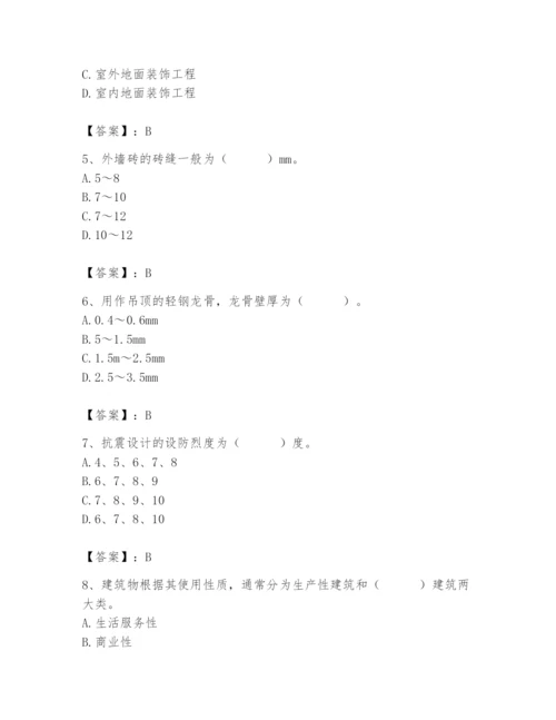 2024年施工员之装修施工基础知识题库含精品答案.docx