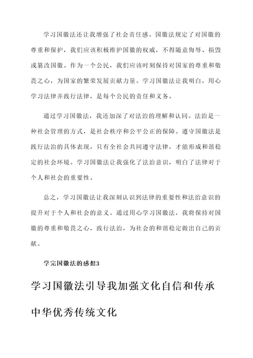 学完国徽法的感想