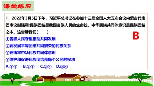 第七课 中华一家亲复习课件 （27张PPT）