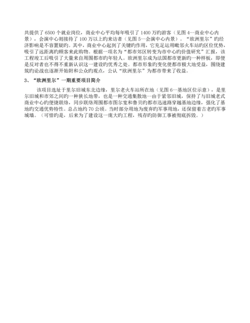 法国里尔中心规划.docx