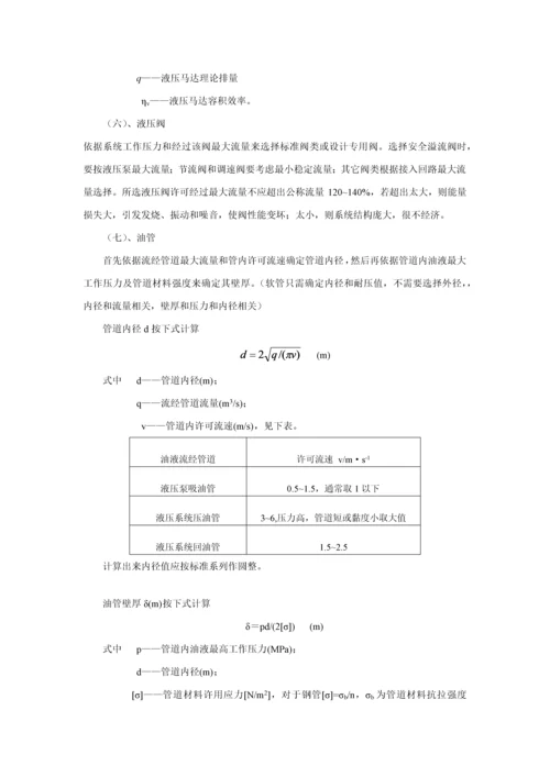 液压系统标准设计综合流程.docx