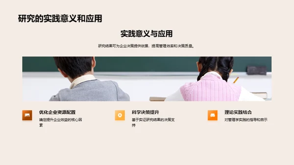 探索管理学之巅
