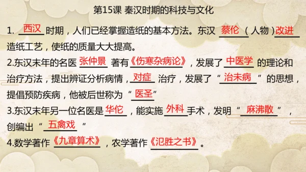第三单元 秦汉时期：统一多民族封建国家的建立和巩固  单元复习课件（27张PPT）