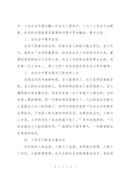 寒假社会实践心得体会(通用15篇).docx