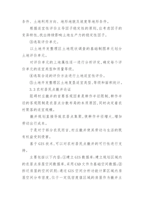 土地管理专业大学生论文.docx