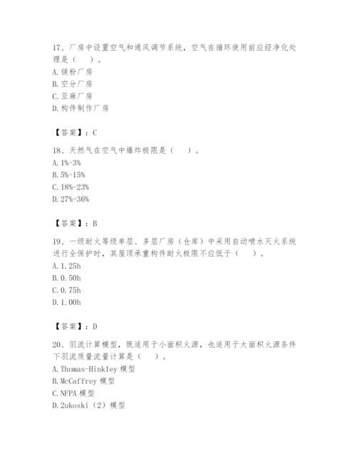 注册消防工程师之消防安全技术实务题库附参考答案ab卷.docx