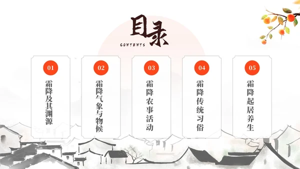 简约中国风二十四节气霜降传统节日培训主题通用PPT
