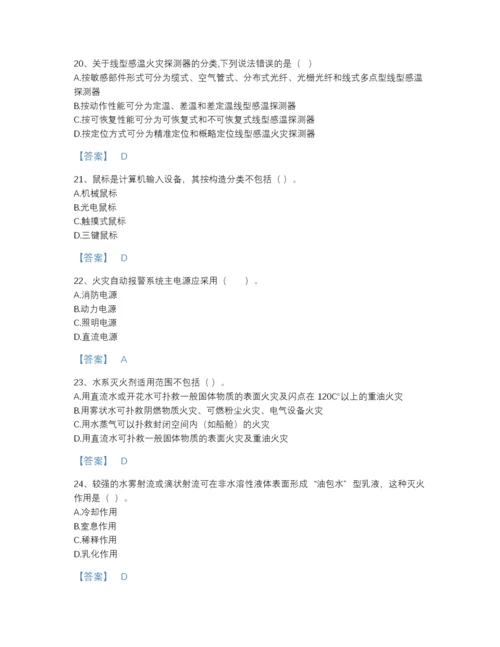 2022年河南省消防设施操作员之消防设备基础知识高分预测提分题库带下载答案.docx