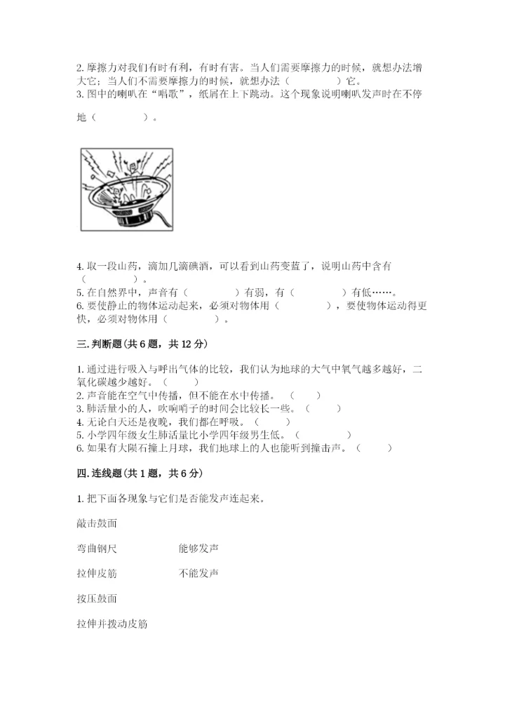 教科版四年级上册科学期末测试卷附答案解析.docx