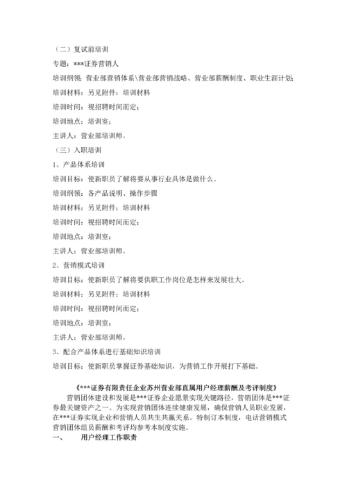 证券营销业务模式与流程模板.docx