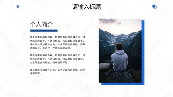 简约几何个人应聘简历PPT模板