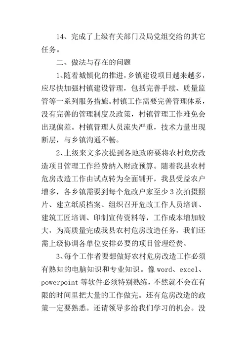 某年住建局村镇股工作总结