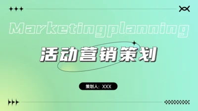 青年时尚潮流活动策销策划绿色通用PPT模板