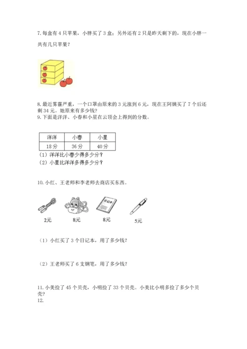 小学二年级上册数学应用题100道【考点精练】.docx