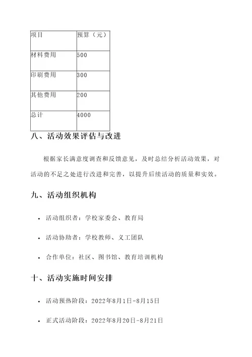 家庭教育实践活动实施方案