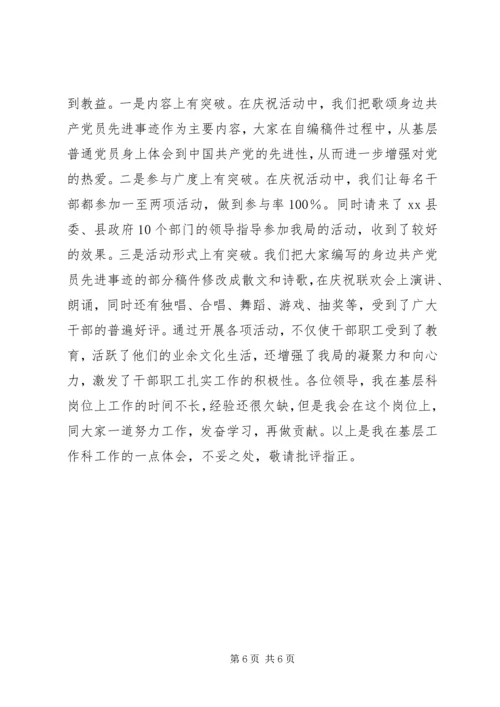 基层科长工作心得 (2).docx