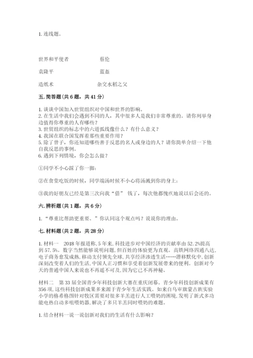 部编版六年级下册道德与法治期末测试卷（名师推荐）word版.docx