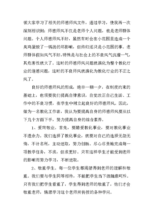 高校师德师风总结5篇