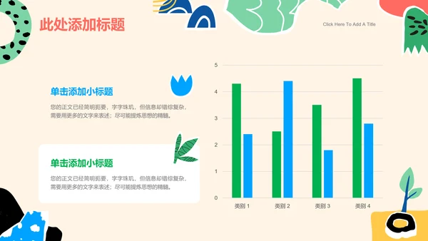 彩色拼贴风格教学通用PPT演示模板