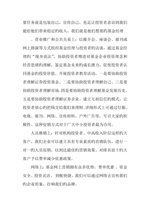 最新投资策划方案.docx