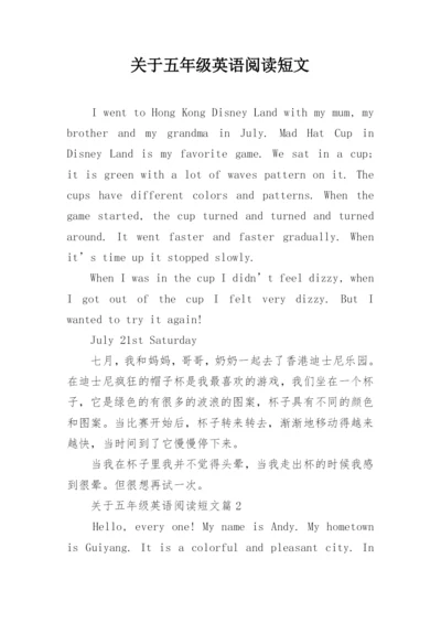 关于五年级英语阅读短文.docx