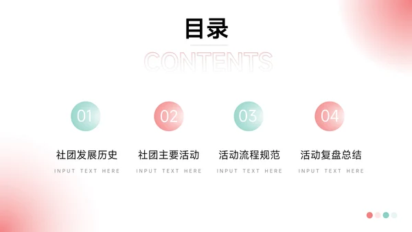 红色弥散阴影大学生社团活动PPT模板