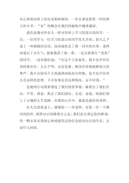 我心目中的好老师作文900字.docx