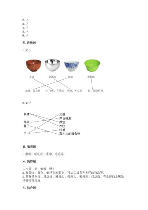 教科版科学二年级上册《期末测试卷》及答案【全优】.docx